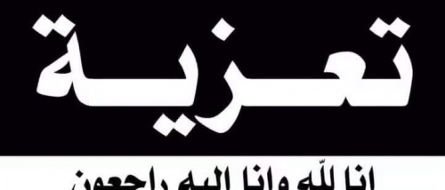 رئيس انتقالي شبوة يُعزي رئيس تنفيذية انتقالي حطيب بوفاة نجله