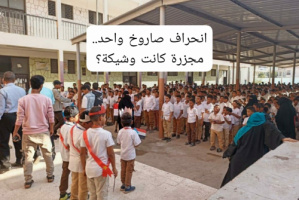 انحراف صاروخ واحد.. كيف نجا مئات الطلاب في عدن من مجزرة حوثية؟