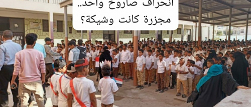 انحراف صاروخ واحد.. كيف نجا مئات الطلاب في عدن من مجزرة حوثية؟