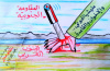 كاريكاتير| المقاومة الجنوبية توجه ضربة  لأدوات الحوثي والإخوان والإصلاح