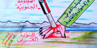كاريكاتير| المقاومة الجنوبية توجه ضربة  لأدوات الحوثي والإخوان والإصلاح