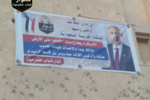 ثوار شباب حضرموت بتريم يدشّنون حملة «الوادي هويته جنوبية» في منطقتي دمون والمجف