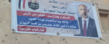 ثوار شباب حضرموت بتريم يدشّنون حملة &laquo;الوادي هويته جنوبية&raquo; في منطقتي دمون والمجف