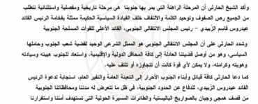 مستشار حلف قبائل شبوة الحارثي يدعو للالتفاف حول الرئيس الزُبيدي ويُعلن النفير العام دفاعاً عن الجنوب
